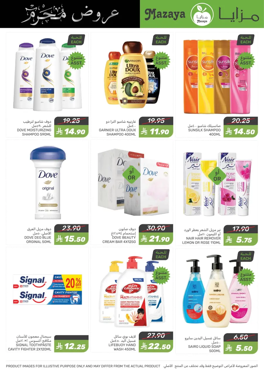 Offers In Mazaya undefined